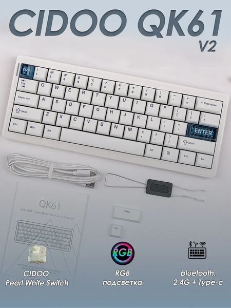 Бездротова клавіатура CIDOO QK61 White 60% RGB USB/2.4G/Bluetooth 11170 фото