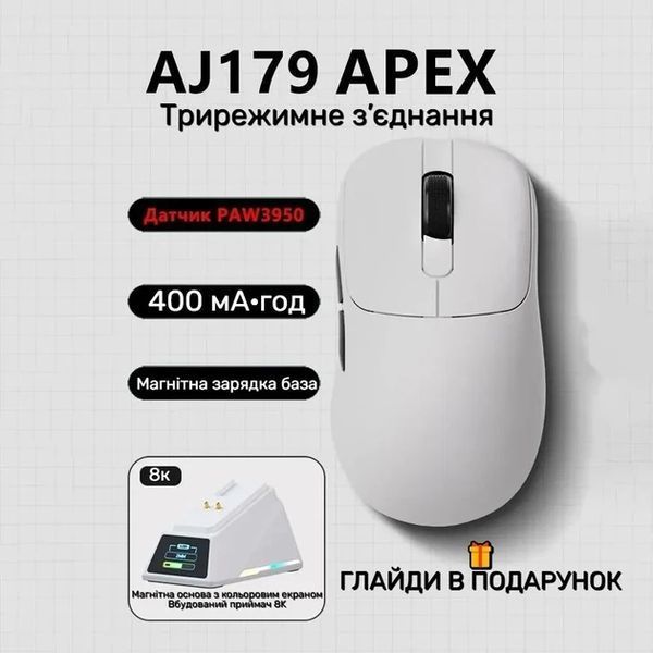 Беспроводная мышь Ajazz AJ179 APEX Док-Станция 58g White A179APEX фото